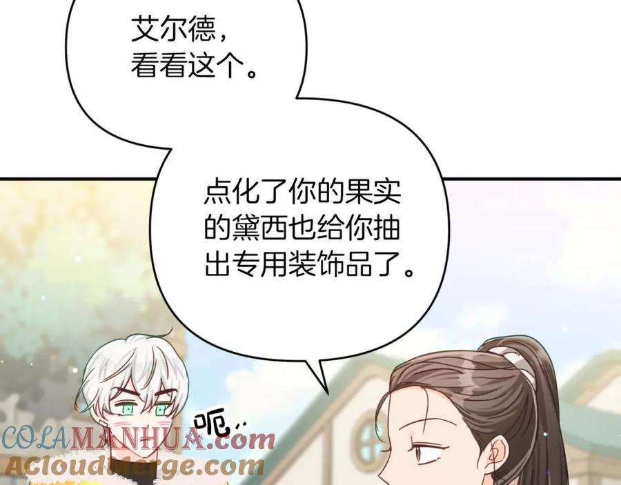 《钻石小姐历险记》第19话 想要吗？ 第65页