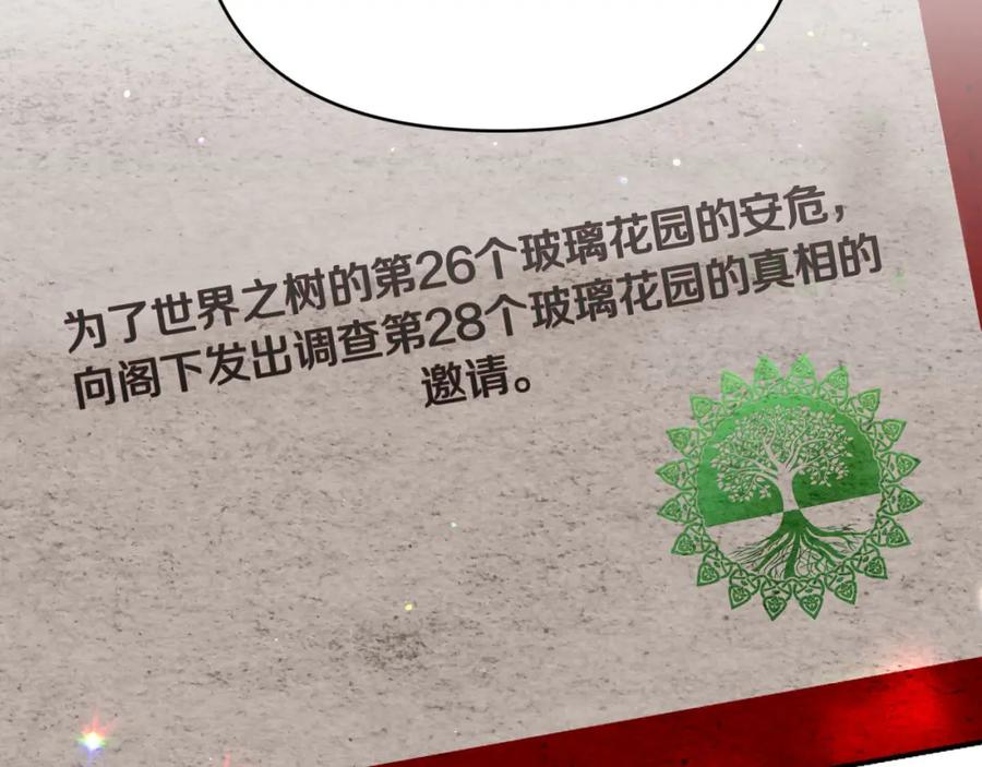 《钻石小姐历险记》第19话 想要吗？ 第179页
