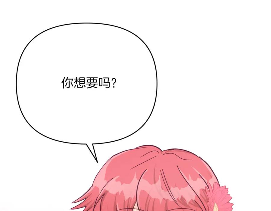 《钻石小姐历险记》第19话 想要吗？ 第72页