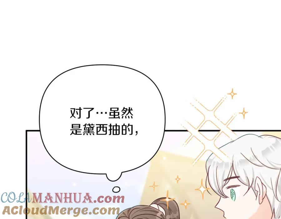 《钻石小姐历险记》第19话 想要吗？ 第5页