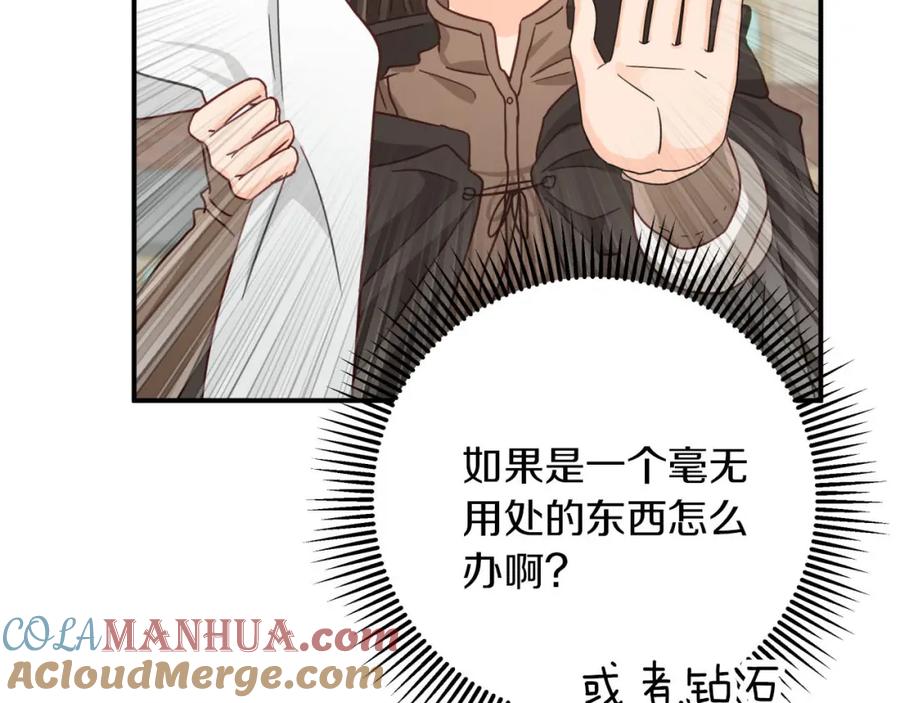 《钻石小姐历险记》第19话 想要吗？ 第193页