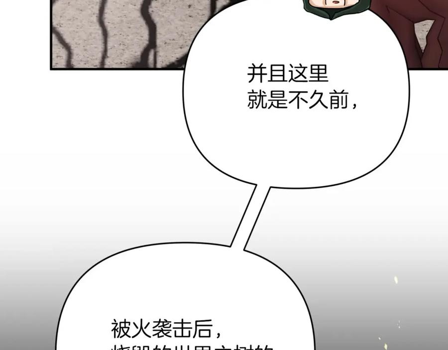 《钻石小姐历险记》第19话 想要吗？ 第160页