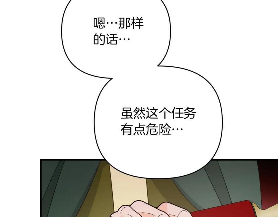 《钻石小姐历险记》第19话 想要吗？ 第144页
