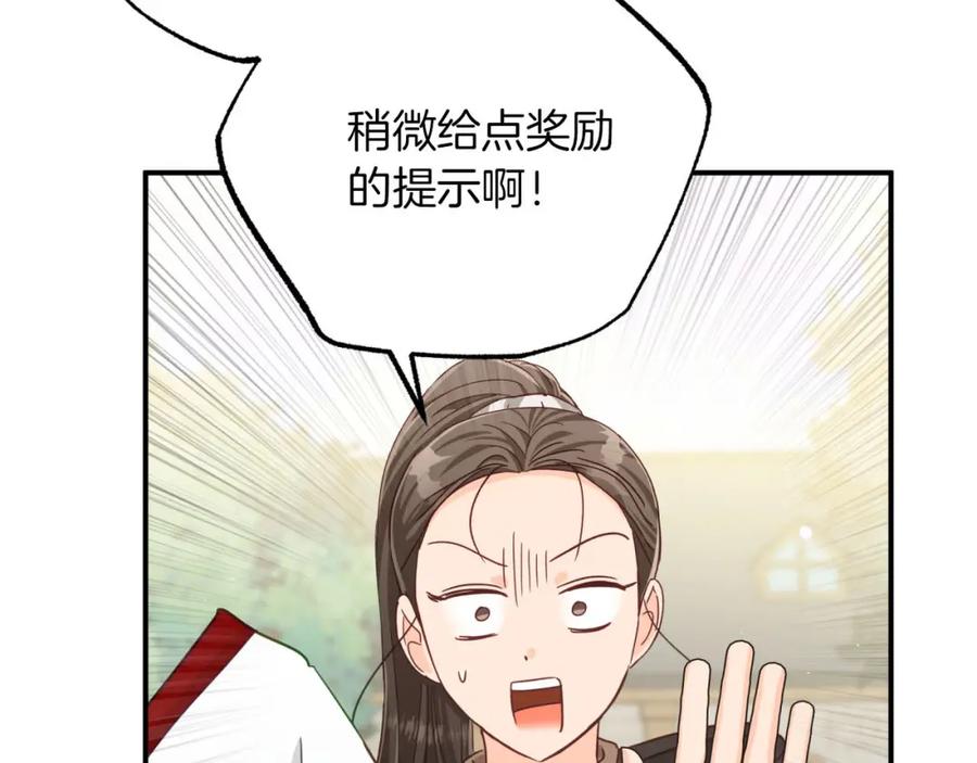 《钻石小姐历险记》第19话 想要吗？ 第192页