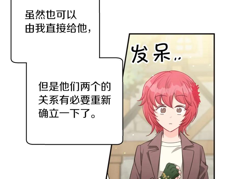 《钻石小姐历险记》第19话 想要吗？ 第68页