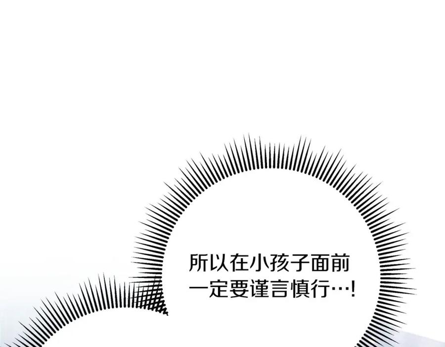 《钻石小姐历险记》第19话 想要吗？ 第78页