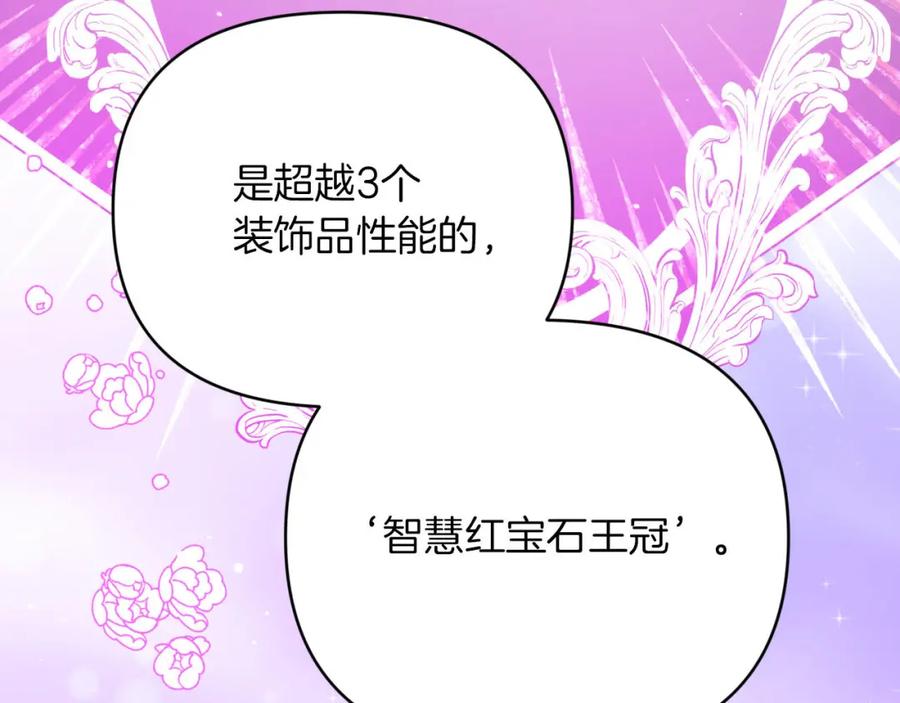 《钻石小姐历险记》第19话 想要吗？ 第27页