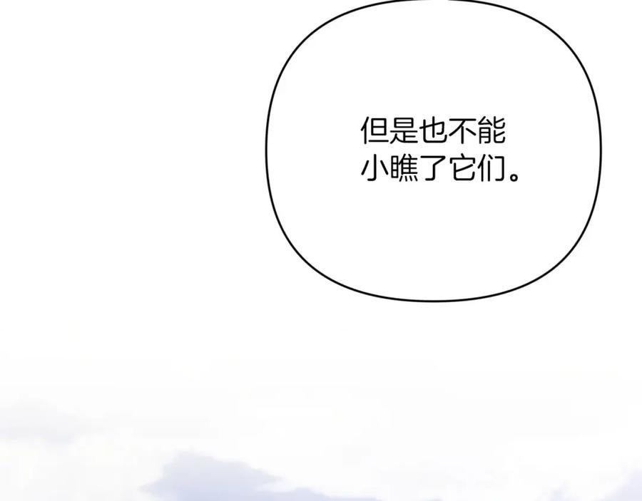 《钻石小姐历险记》第20话 队伍主力 第143页
