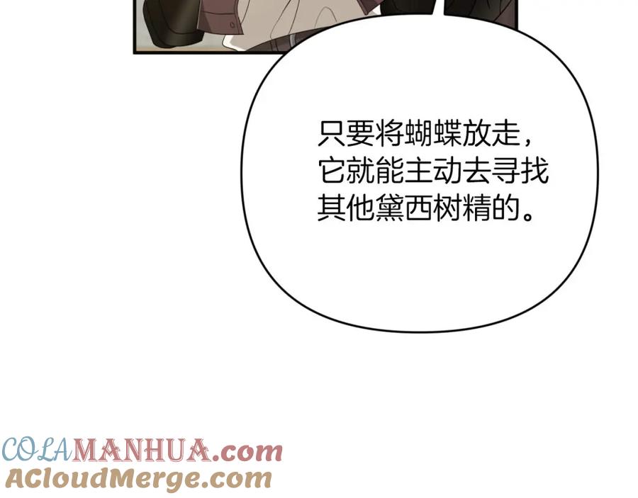 《钻石小姐历险记》第20话 队伍主力 第45页