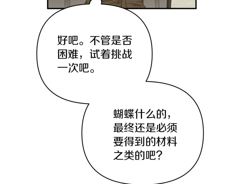 《钻石小姐历险记》第20话 队伍主力 第70页
