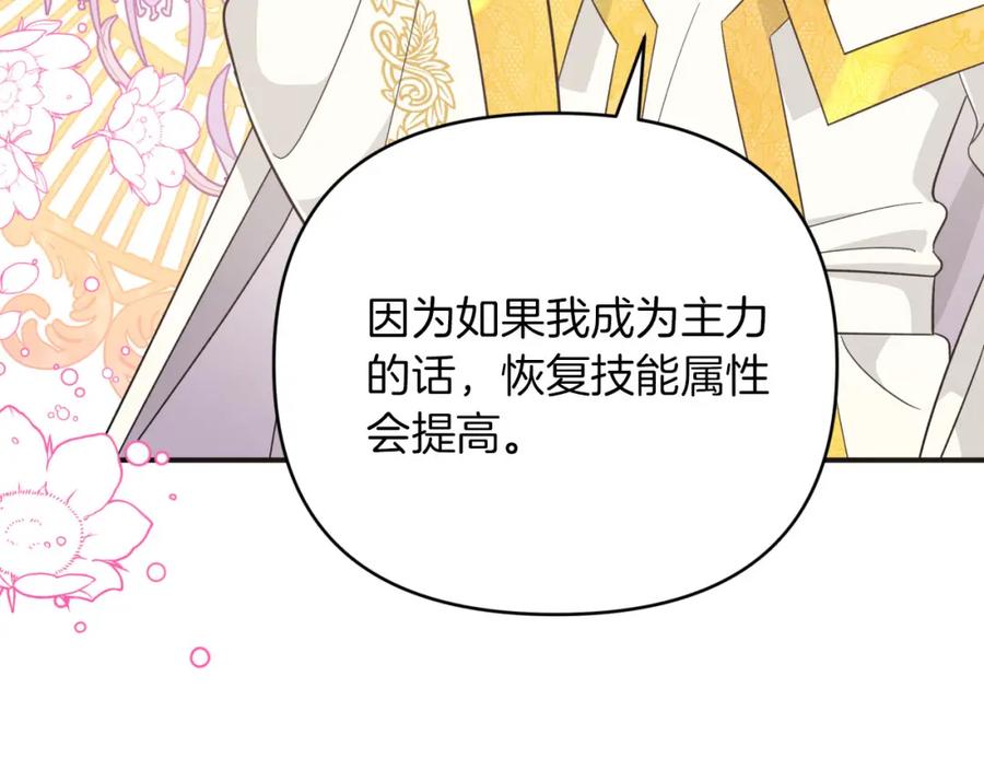 《钻石小姐历险记》第20话 队伍主力 第112页
