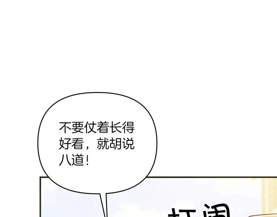 《钻石小姐历险记》第20话 队伍主力 第82页