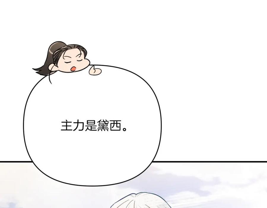 《钻石小姐历险记》第20话 队伍主力 第131页