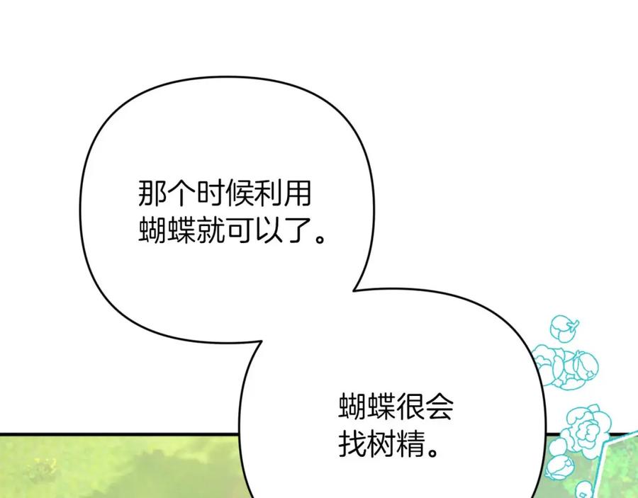 《钻石小姐历险记》第20话 队伍主力 第36页