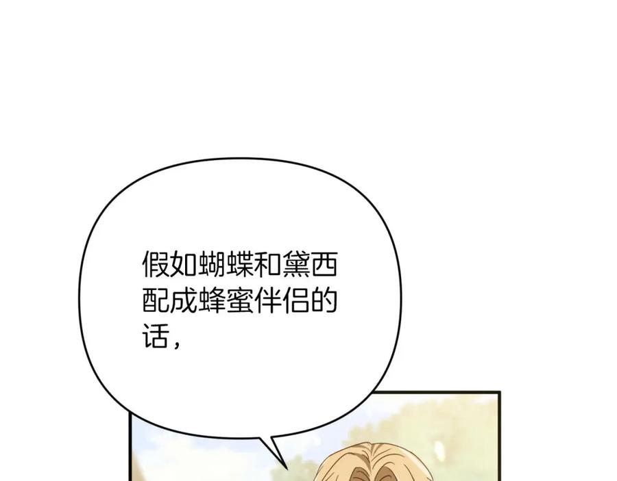 《钻石小姐历险记》第20话 队伍主力 第43页
