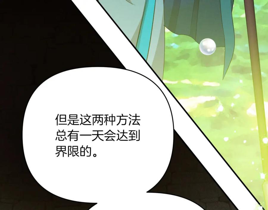 《钻石小姐历险记》第20话 队伍主力 第31页