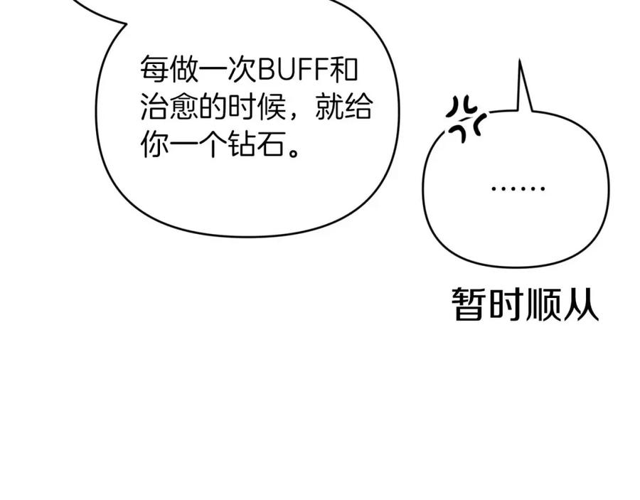 《钻石小姐历险记》第20话 队伍主力 第136页