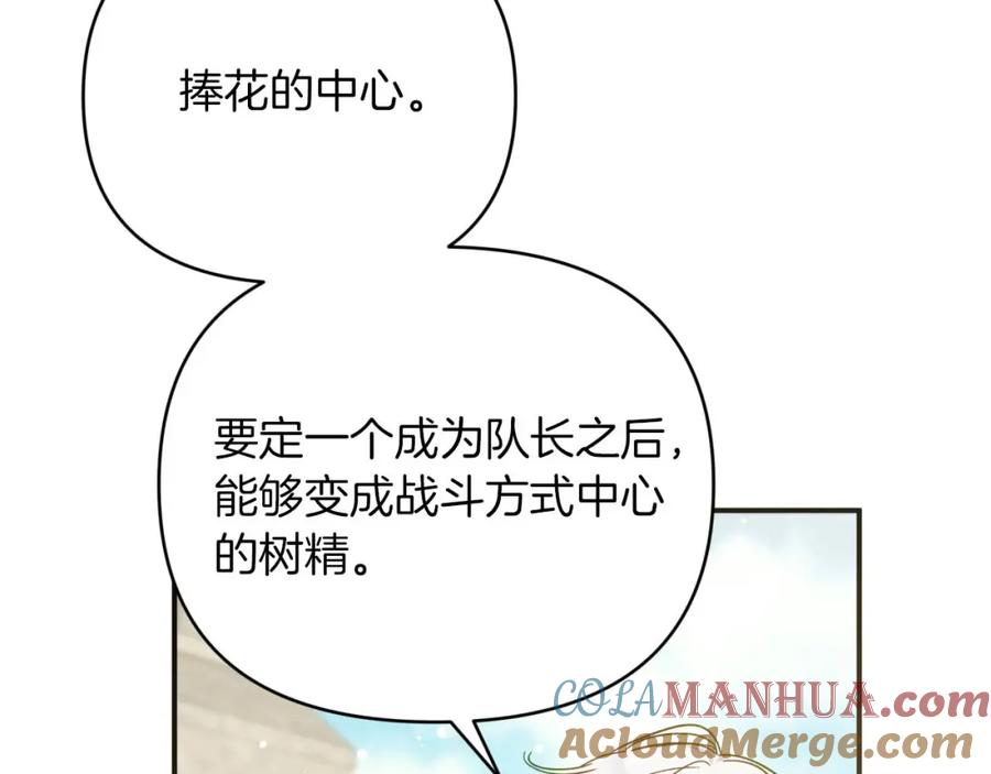 《钻石小姐历险记》第20话 队伍主力 第97页