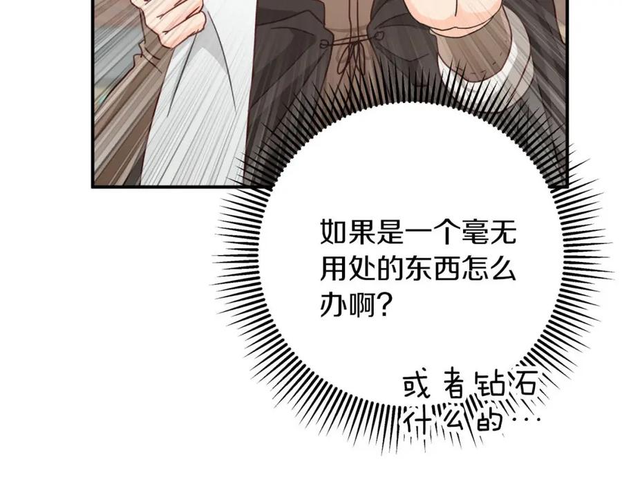 《钻石小姐历险记》第20话 队伍主力 第3页
