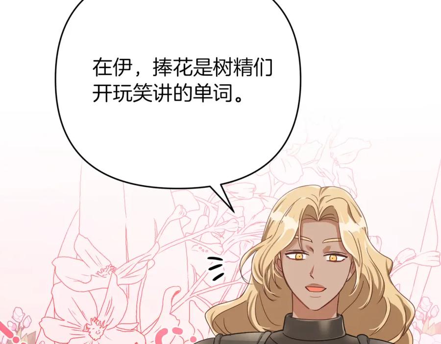 《钻石小姐历险记》第20话 队伍主力 第104页
