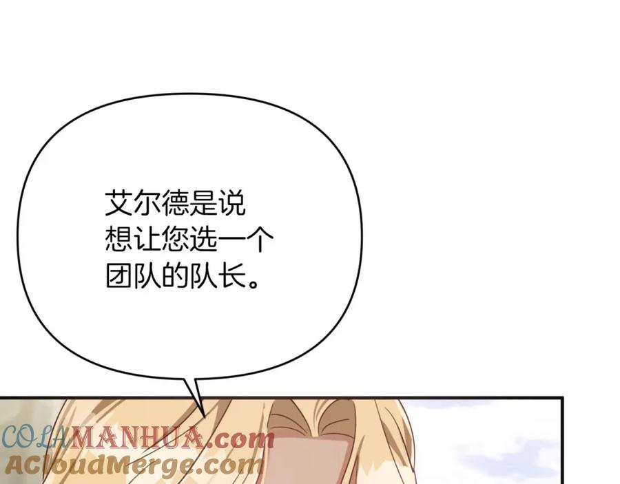 《钻石小姐历险记》第20话 队伍主力 第113页