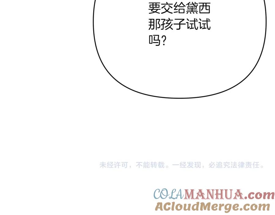《钻石小姐历险记》第20话 队伍主力 第205页