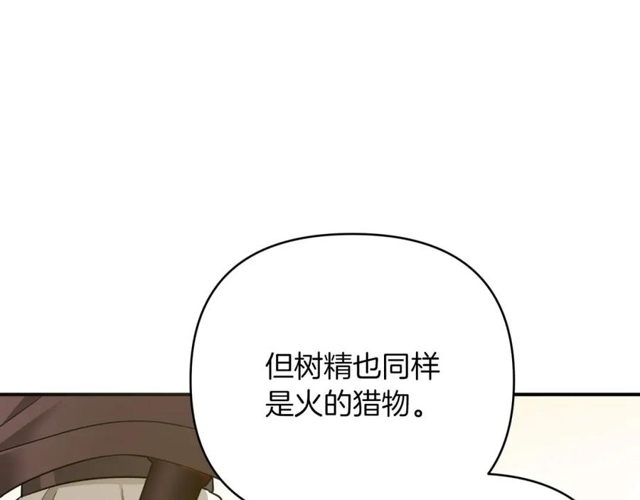 《钻石小姐历险记》第21话 树精们的初作战 第10页