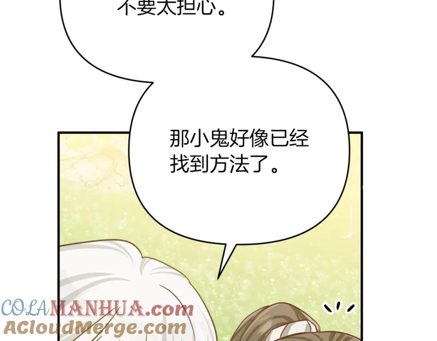 《钻石小姐历险记》第21话 树精们的初作战 第173页