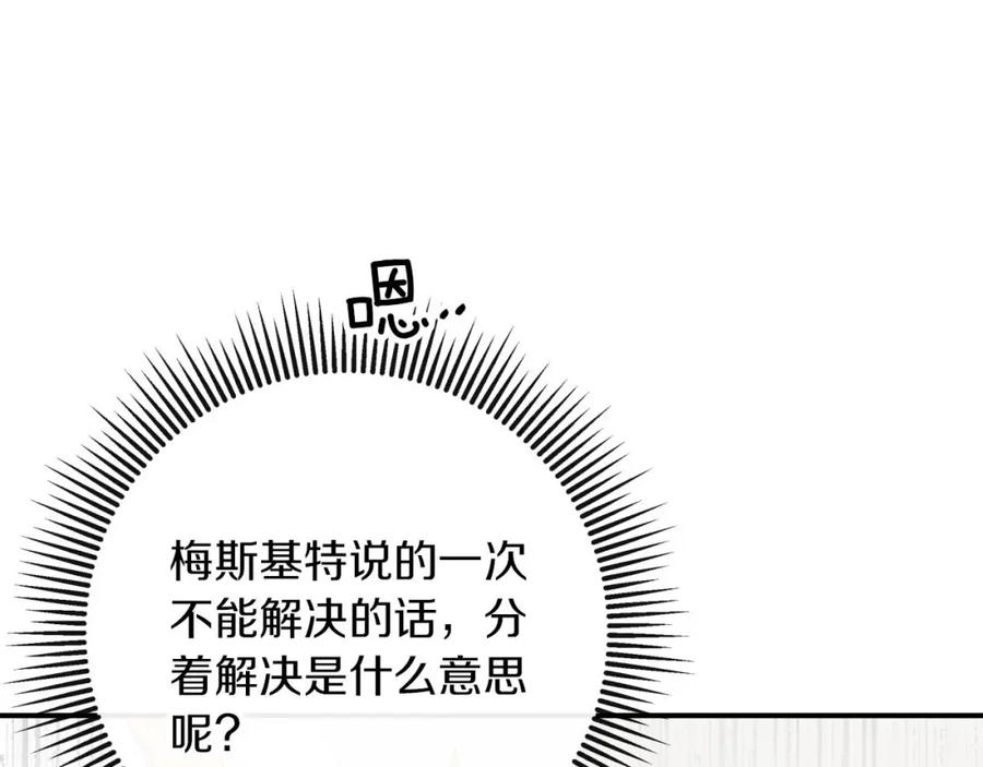 《钻石小姐历险记》第21话 树精们的初作战 第139页