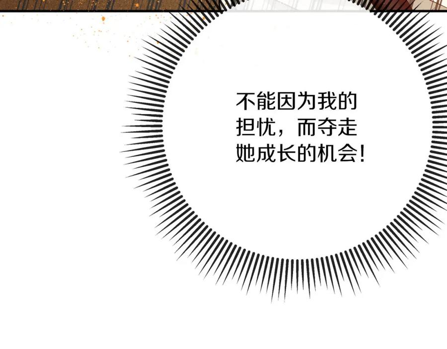 《钻石小姐历险记》第21话 树精们的初作战 第130页