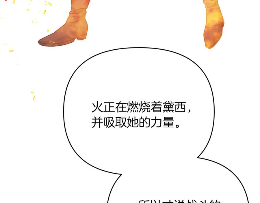 《钻石小姐历险记》第21话 树精们的初作战 第163页