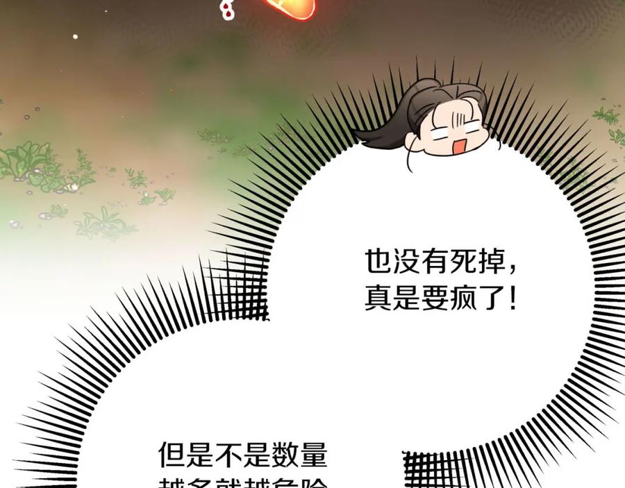 《钻石小姐历险记》第21话 树精们的初作战 第203页