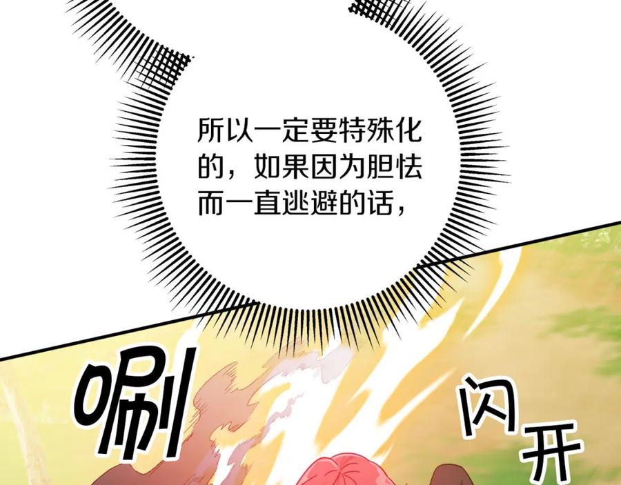《钻石小姐历险记》第21话 树精们的初作战 第126页