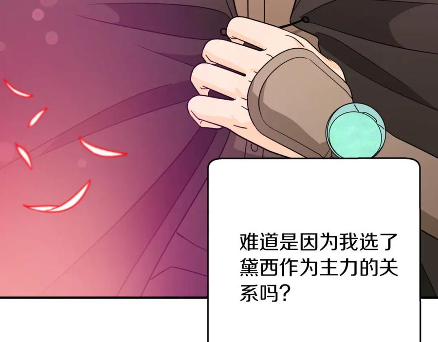 《钻石小姐历险记》第21话 树精们的初作战 第31页