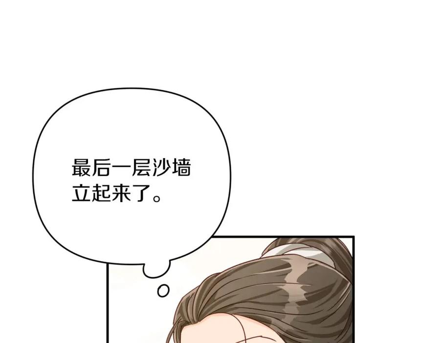 《钻石小姐历险记》第21话 树精们的初作战 第143页