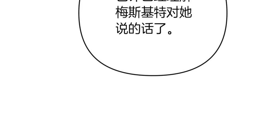 《钻石小姐历险记》第21话 树精们的初作战 第175页
