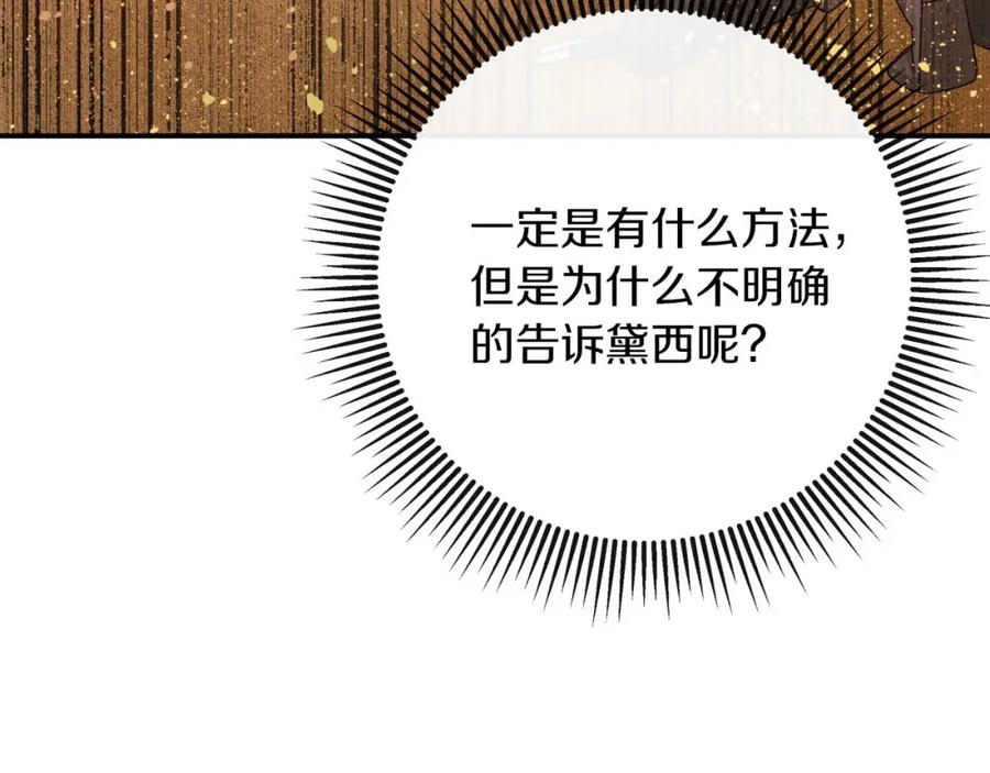 《钻石小姐历险记》第21话 树精们的初作战 第142页
