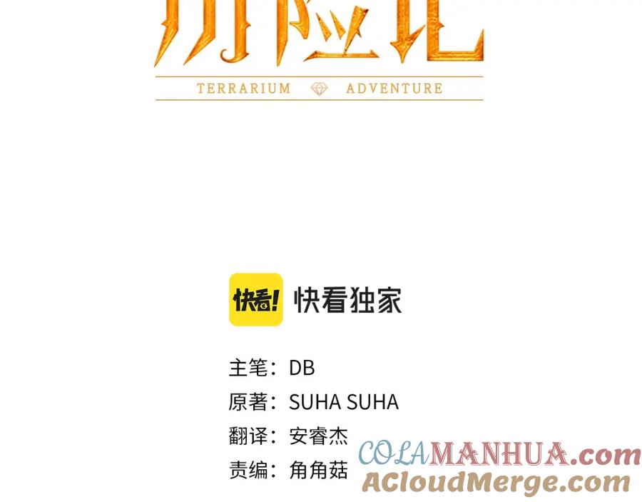 《钻石小姐历险记》第21话 树精们的初作战 第17页