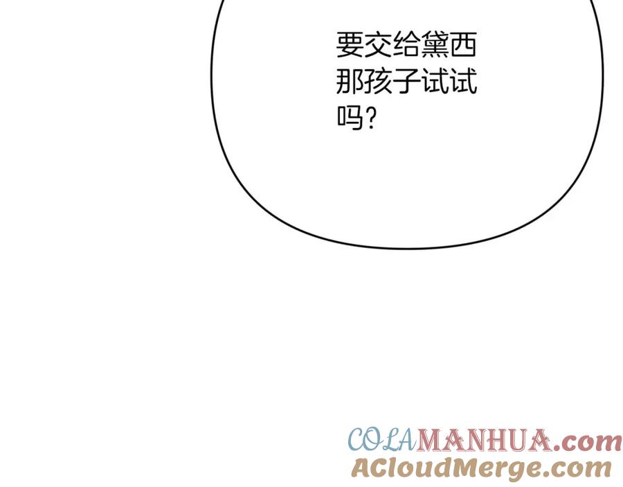 《钻石小姐历险记》第21话 树精们的初作战 第13页