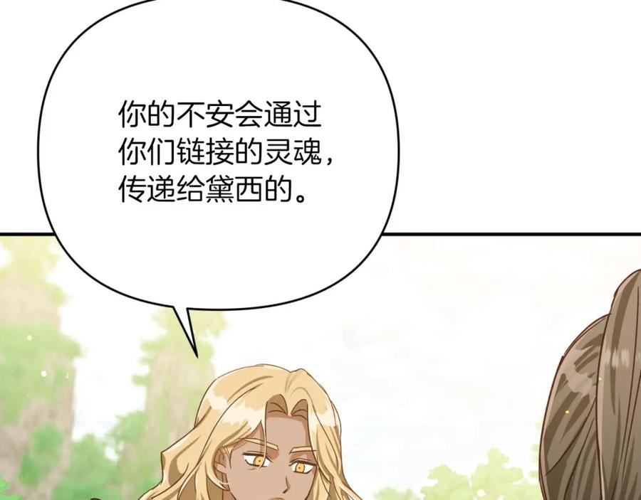 《钻石小姐历险记》第21话 树精们的初作战 第170页