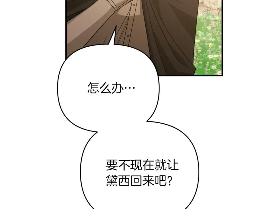 《钻石小姐历险记》第21话 树精们的初作战 第110页