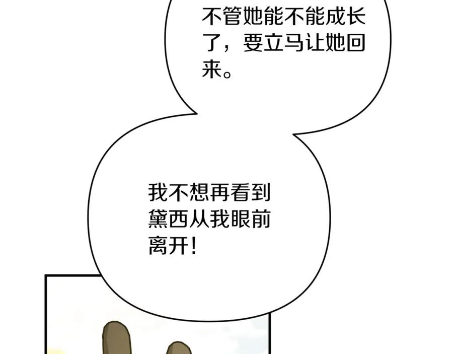 《钻石小姐历险记》第21话 树精们的初作战 第167页