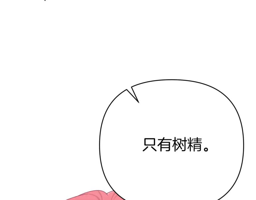 《钻石小姐历险记》第21话 树精们的初作战 第7页
