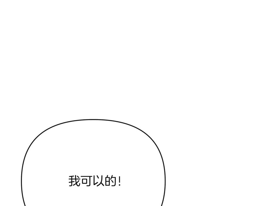 《钻石小姐历险记》第21话 树精们的初作战 第19页