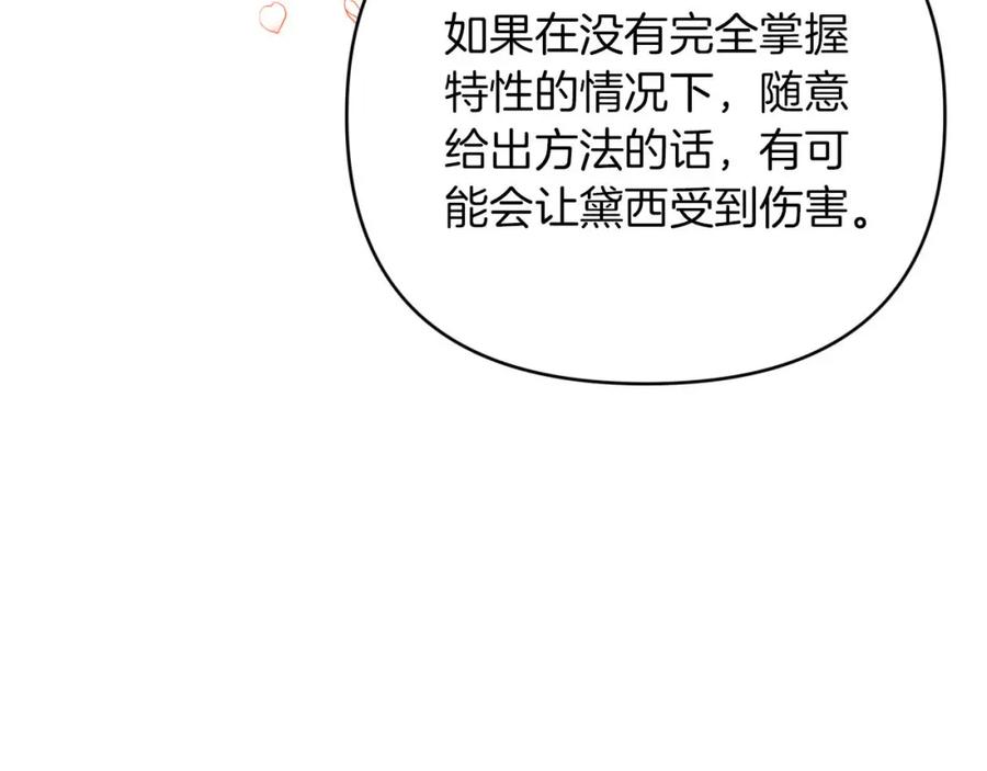 《钻石小姐历险记》第21话 树精们的初作战 第179页