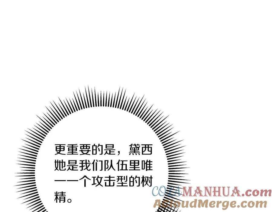《钻石小姐历险记》第21话 树精们的初作战 第125页