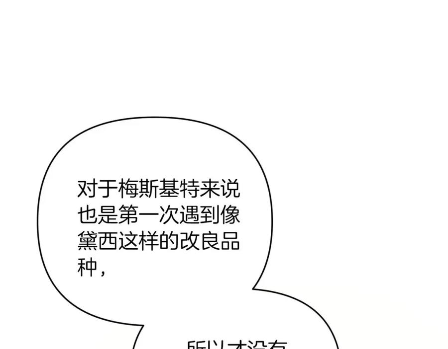 《钻石小姐历险记》第21话 树精们的初作战 第176页