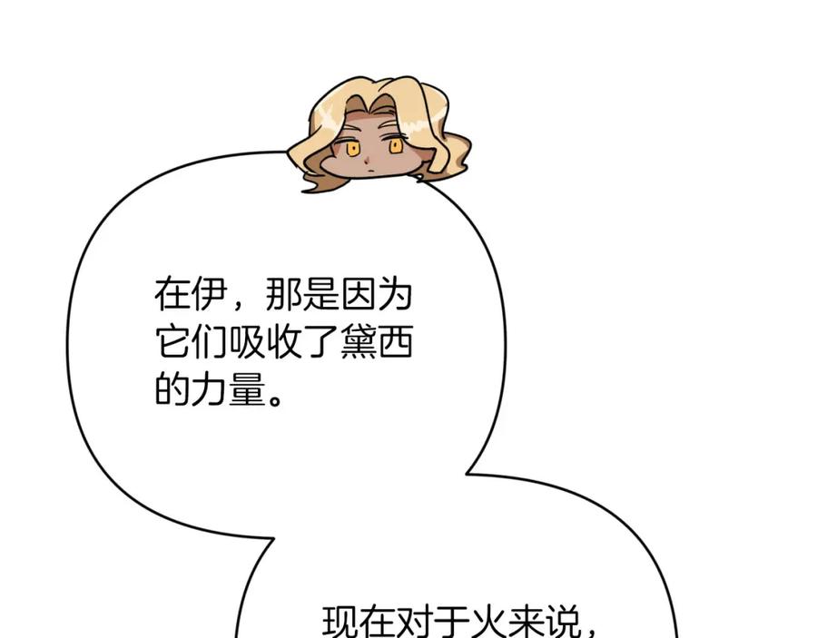 《钻石小姐历险记》第21话 树精们的初作战 第160页