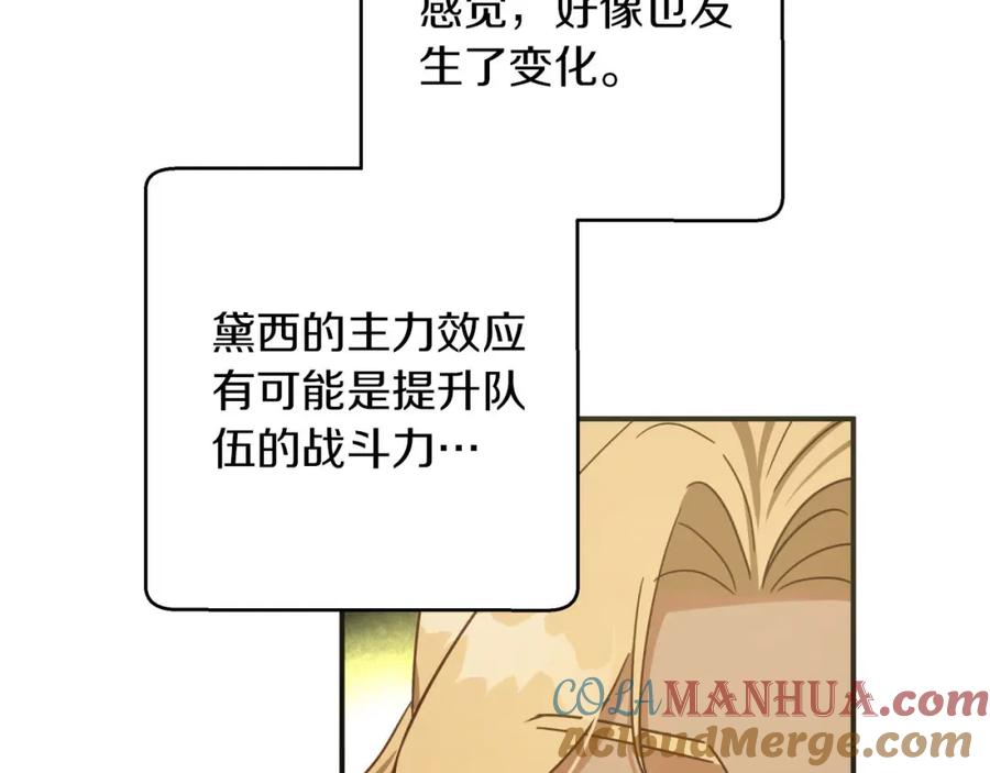 《钻石小姐历险记》第21话 树精们的初作战 第33页