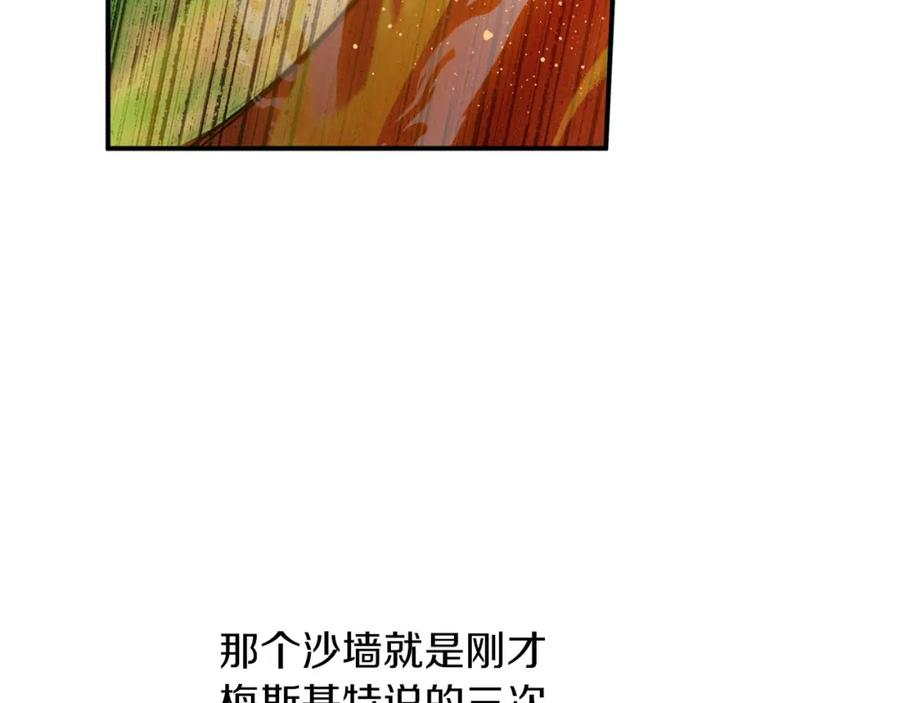 《钻石小姐历险记》第21话 树精们的初作战 第108页